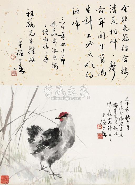 黄幻吾1941年作觅食图立轴设色纸本字画之家