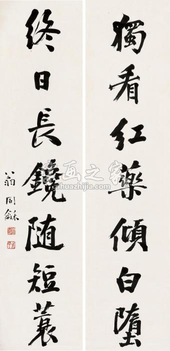 翁同龢“独看终日”七言联联轴水墨纸本字画之家