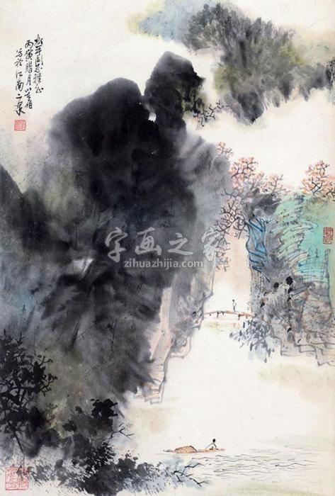 董伯烟山垂钓图立轴纸本字画之家