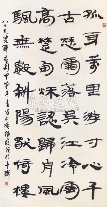 钱君匋书法立轴纸本字画之家