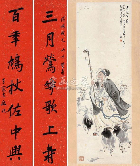 王宠惠梁又铭1945年作行书七言联高字画之家