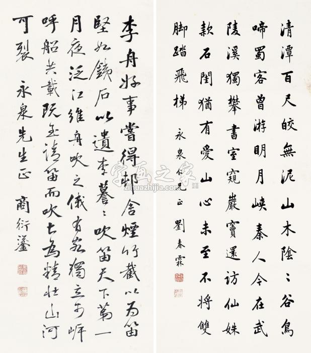刘春霖商衍鎏书法（二帧）镜片水墨纸字画之家