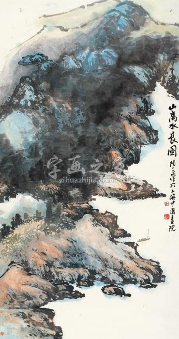 陆一飞山高水长立轴设色纸本字画之家