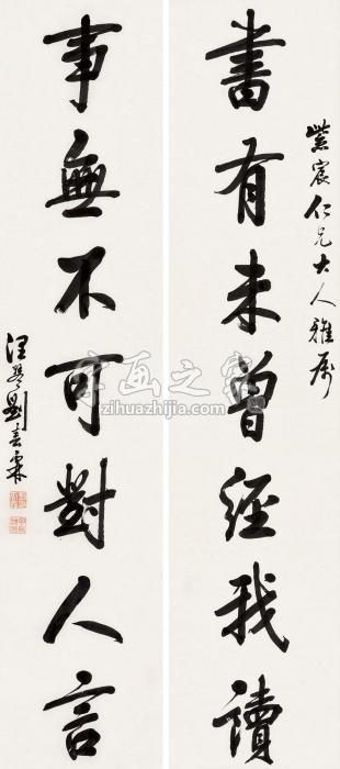 刘春霖行书七言联立轴纸本字画之家