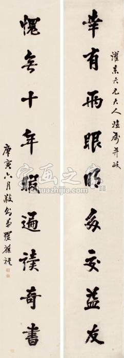 罗葆祺行书九言联对联纸本字画之家