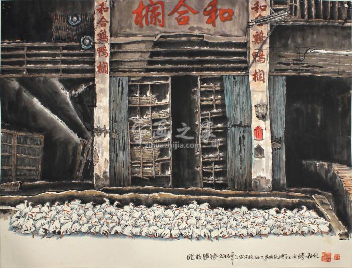 单柏钦《眼前事物》镜心纸本设色字画之家