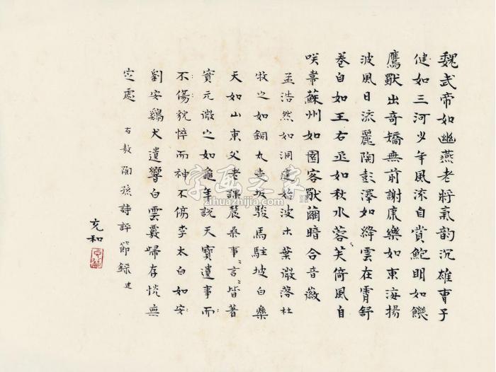 张充和书节录敖陶孙诗评画心纸本字画之家