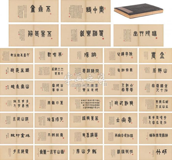 谢磊明1950年作书匾录名家印文册（四十页）册页纸本字画之家