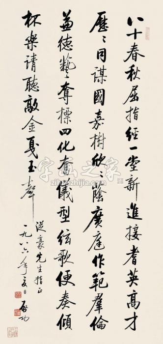 启功1986年作行书立轴纸本字画之家