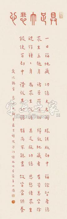 弘一楷书立轴纸本字画之家