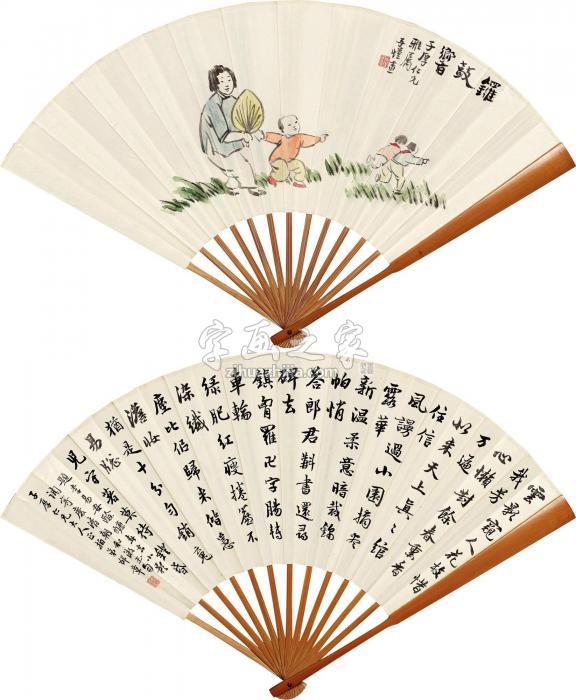 丰子恺邵章锣鼓响行书书法成扇设色纸字画之家