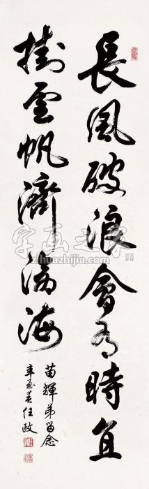 任政1961年作行书镜心纸本字画之家