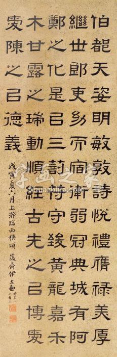 伊立勋书法立轴水墨纸本字画之家