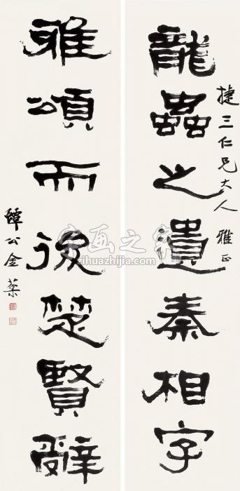 金棻“龙虫雅颂”七言联联轴水墨纸本字画之家