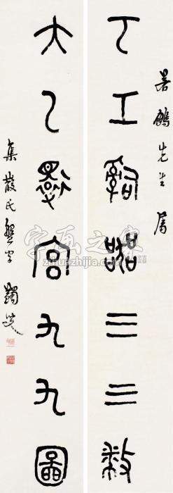 马一浮“下工太乙”七言联联轴水墨纸本字画之家