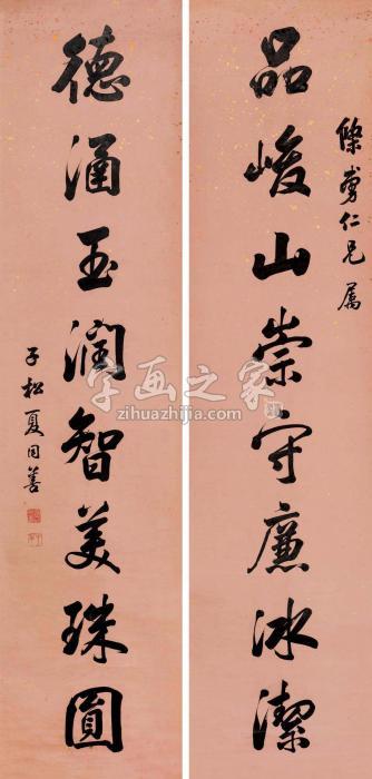 夏同善行书八言联对联片洒金纸本字画之家