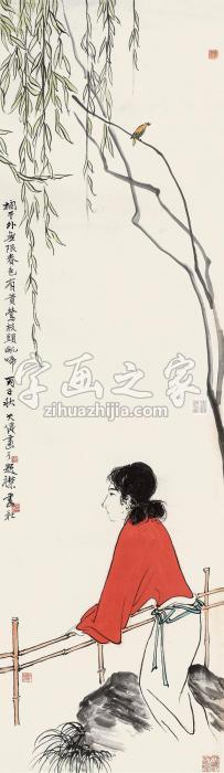 贺天健丙子（1936）年作黄莺啼春立轴设色纸本字画之家