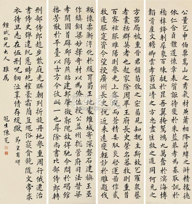 陈冕楷书四屏立轴纸本字画之家