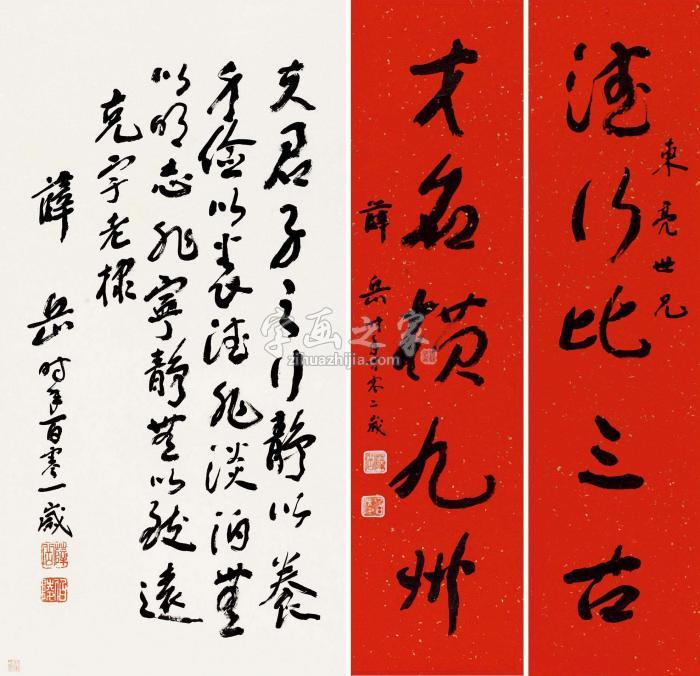 薛岳1997年作1998年作行书五言联诸葛亮《诫子书》句对联镜片字画之家