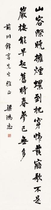 梁鸿志行楷七言诗立轴水墨纸本字画之家