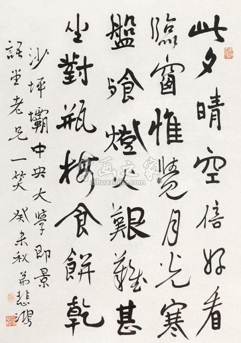 徐悲鸿书法字画之家