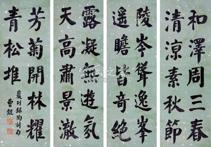 曹琨书法四条屏立轴纸本字画之家
