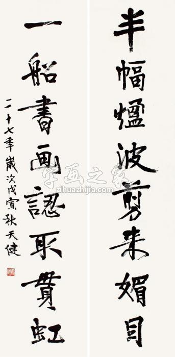 贺天健戊寅（1938）年作行书八言联对联纸本字画之家