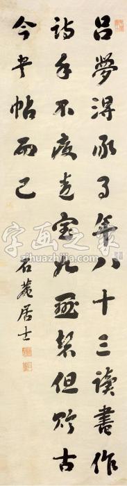 刘墉书法立轴纸本字画之家