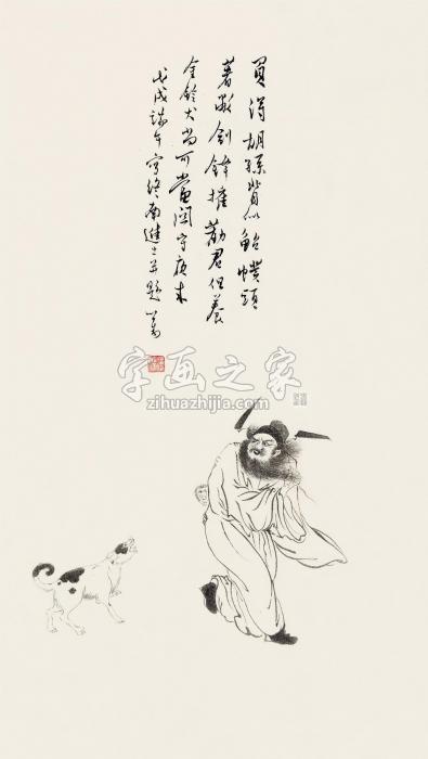 溥儒戊戌（1958）年作终南进士镜片水墨纸本字画之家