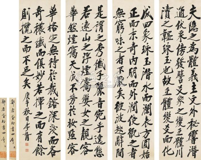 郑孝胥1930年作行书节录文心雕龙四屏纸本字画之家