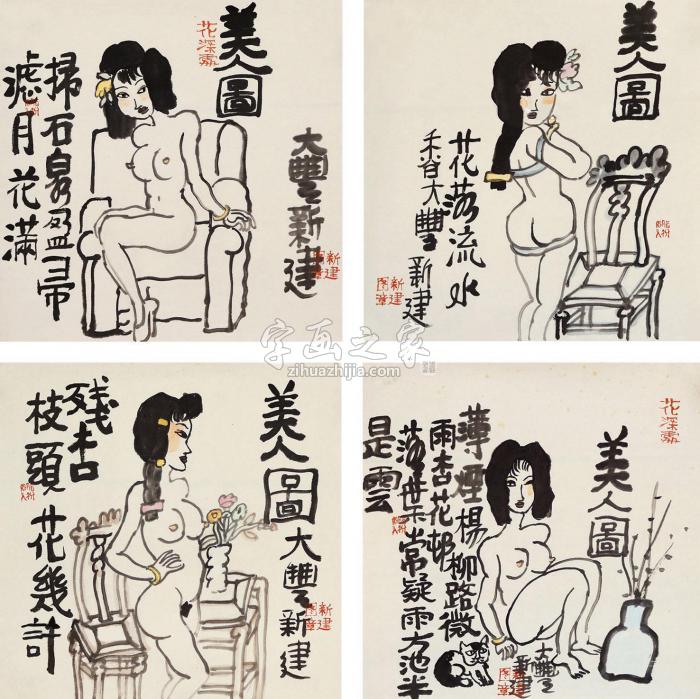 朱新建美女字画之家