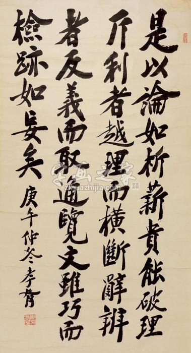 郑孝胥书法立轴水墨纸本字画之家