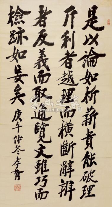 郑孝胥书法立轴水墨纸本字画之家