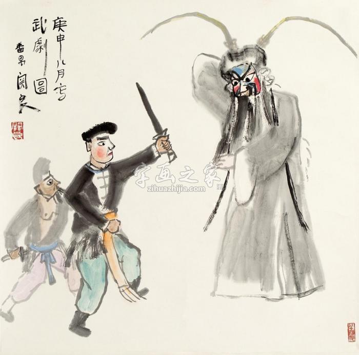 关良1980年作武剧图立轴设色纸本字画之家