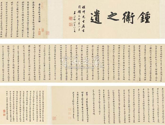 黄道周1644年作楷书曹远思推府文治论手卷绫本字画之家