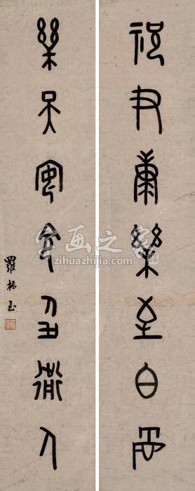 罗振玉甲骨文七言联镜片连框纸本字画之家