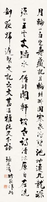 张廷济行草立轴水墨纸本字画之家