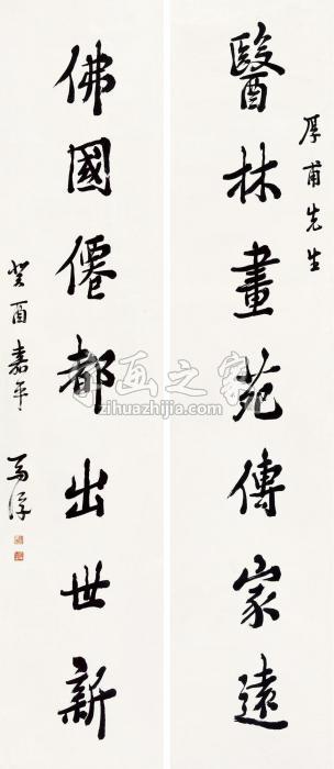 马一浮“医林佛国”七言联字画之家