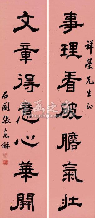 张石园隶书七言联对联水墨洒金纸本字画之家