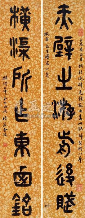 丁二仲1892年作篆书七言联对联水墨虎皮宣字画之家