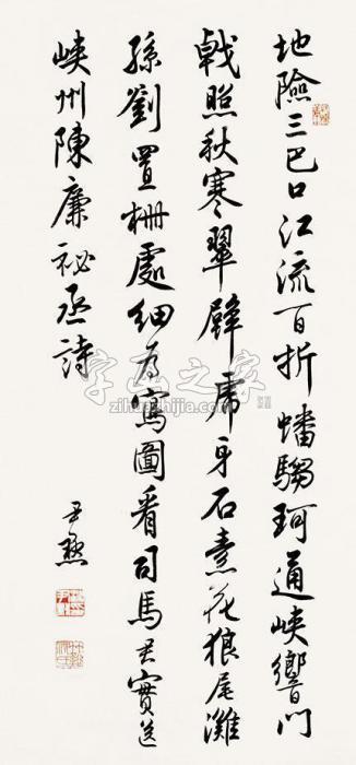 沈尹默书法立轴纸本字画之家