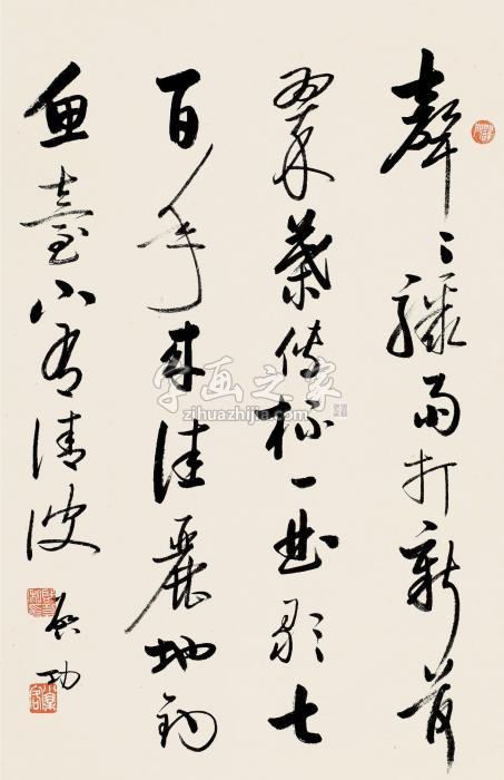 启功行书立轴纸本字画之家