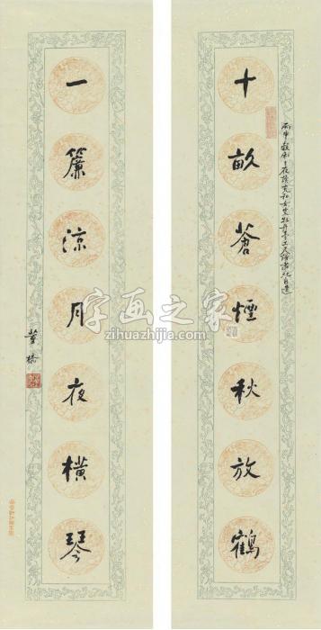董桥2016年作书房对对联纸本字画之家