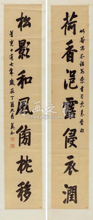 英和1837年作行书司徒空诗句对联水墨纸本字画之家