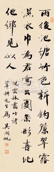 吴湖帆书法立轴纸本字画之家