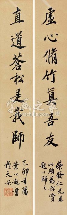 叶公超1975年作行书七言联对联水墨纸本字画之家