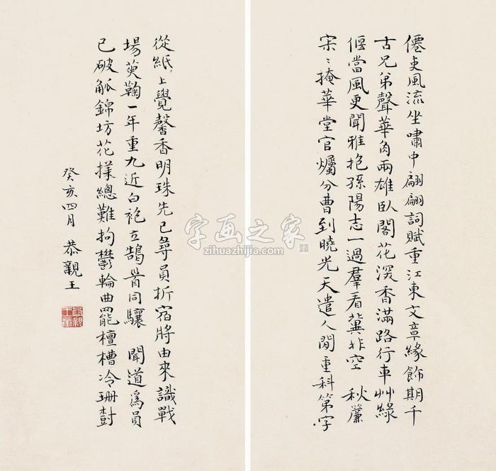 恭亲王1863年作楷书诗词册页片纸本字画之家