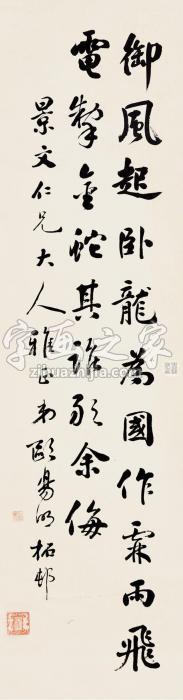 欧阳明行书立轴水墨纸本字画之家