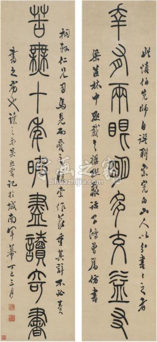 吴熙载1857年作篆书九言联对联纸本字画之家