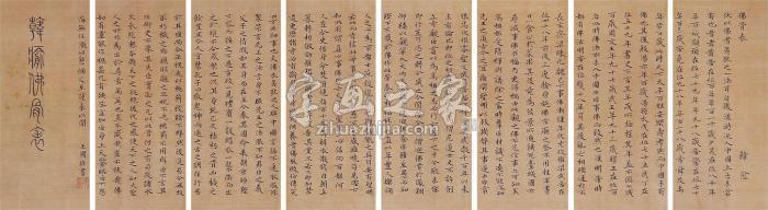 王国维书法镜片绢本字画之家